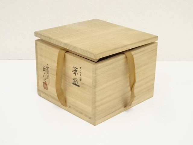 道具 ] - 道具 赤膚焼 大塩正人造 ろくろ目茶碗（共箱